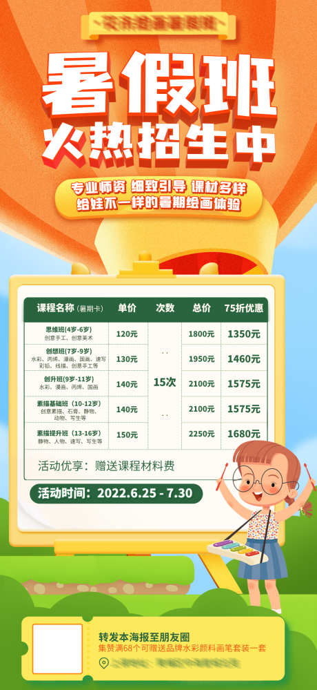 暑假班美术培训课程招生活动海报_源文件下载_PSD格式_1417X3078像素-插画风,招生,培训班,课程,绘画,美术,热气球,暑假班,暑假,海报-作品编号:2024072213576495-素材库-www.sucai1.cn