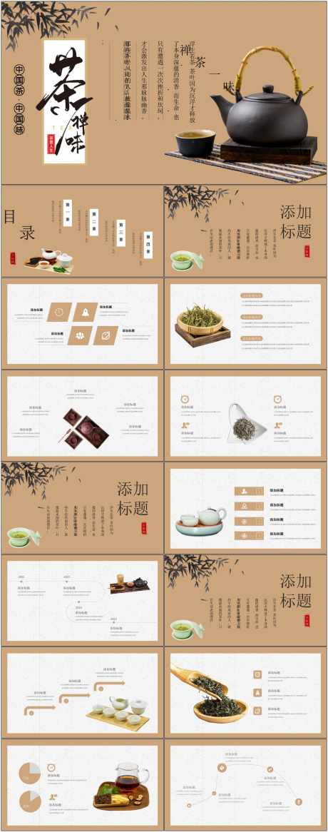 茶文化ppt_源文件下载_其他格式格式_1800X4561像素-茶文化,ppt,模版,通用,茶叶-作品编号:2024072311472353-素材库-www.sucai1.cn