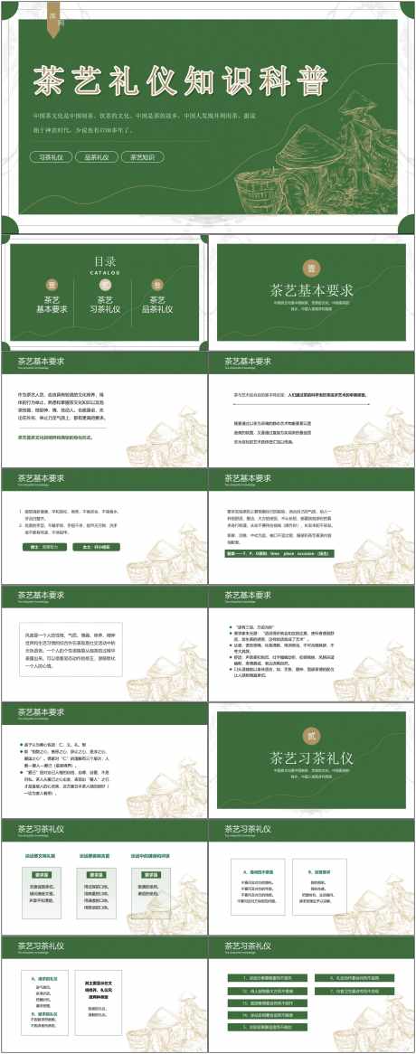 茶文化ppt_源文件下载_其他格式格式_1800X4561像素-茶文化,ppt,传统,中式,茶叶,泡茶,茶水,企业-作品编号:2024072311501771-素材库-www.sucai1.cn