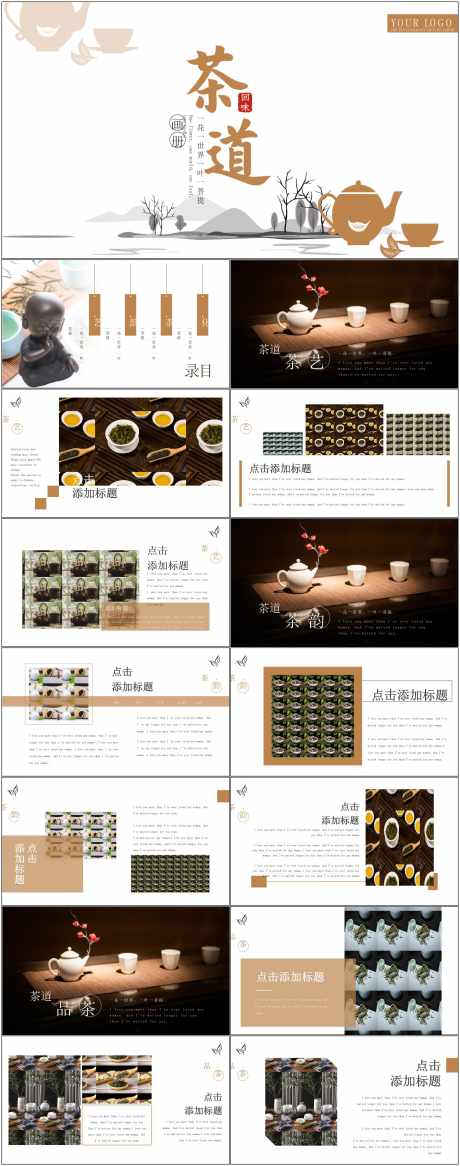 茶文化ppt_源文件下载_其他格式格式_1800X3549像素-茶文化,ppt,传统,中式,茶叶,泡茶,茶水,企业-作品编号:2024072313286395-志设-zs9.com