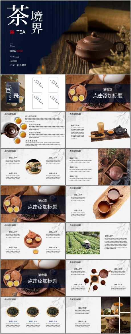 茶文化ppt_源文件下载_其他格式格式_1800X4561像素-茶文化,ppt,传统,中式,茶叶,泡茶,茶水,企业-作品编号:2024072311449544-志设-zs9.com