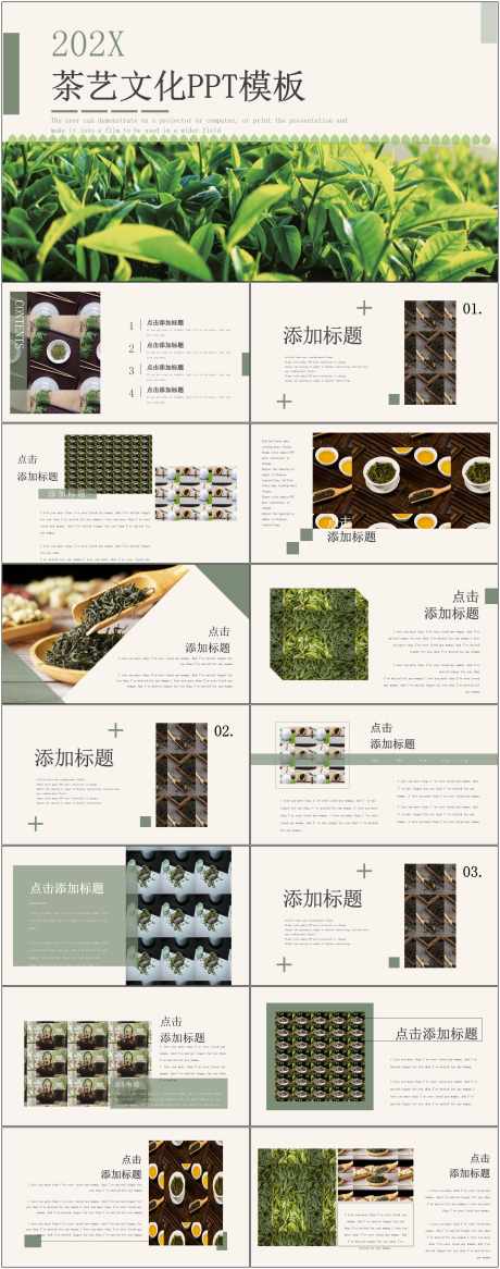 茶文化ppt_源文件下载_其他格式格式_1800X4561像素-茶文化,ppt,模版,通用,茶叶-作品编号:2024072311495217-素材库-www.sucai1.cn