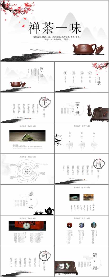 茶文化ppt_源文件下载_其他格式格式_1800X4561像素-茶文化,ppt,模版,通用,茶叶,禅茶-作品编号:2024072311442661-素材库-www.sucai1.cn