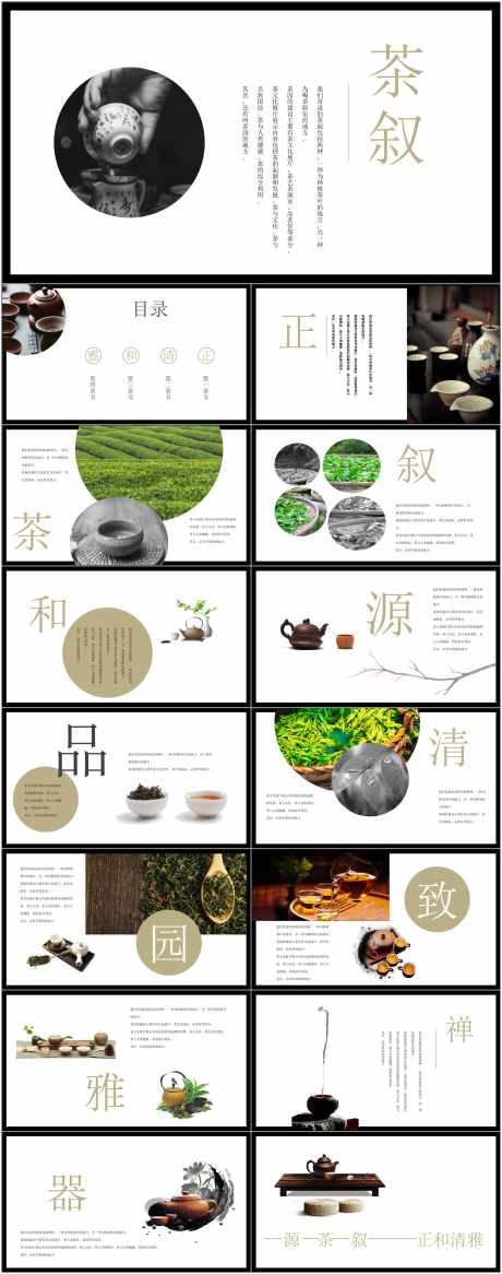 茶文化ppt_源文件下载_其他格式格式_1800X4561像素-茶文化,ppt,中式,国风,传统,文化,总结,汇总,企业-作品编号:2024072311325402-志设-zs9.com