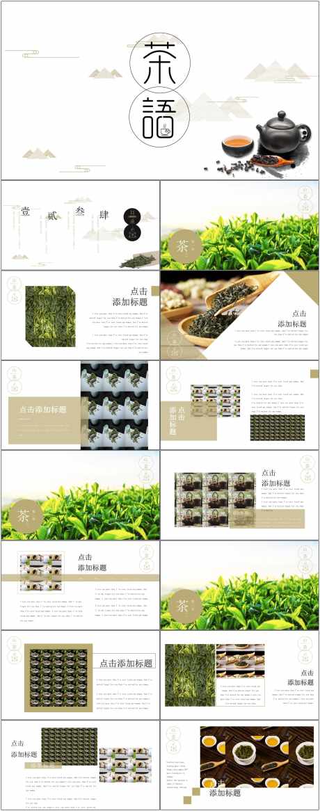 茶文化ppt_源文件下载_其他格式格式_1800X4561像素-茶文化,ppt,模版,通用,茶叶-作品编号:2024072311495953-素材库-www.sucai1.cn