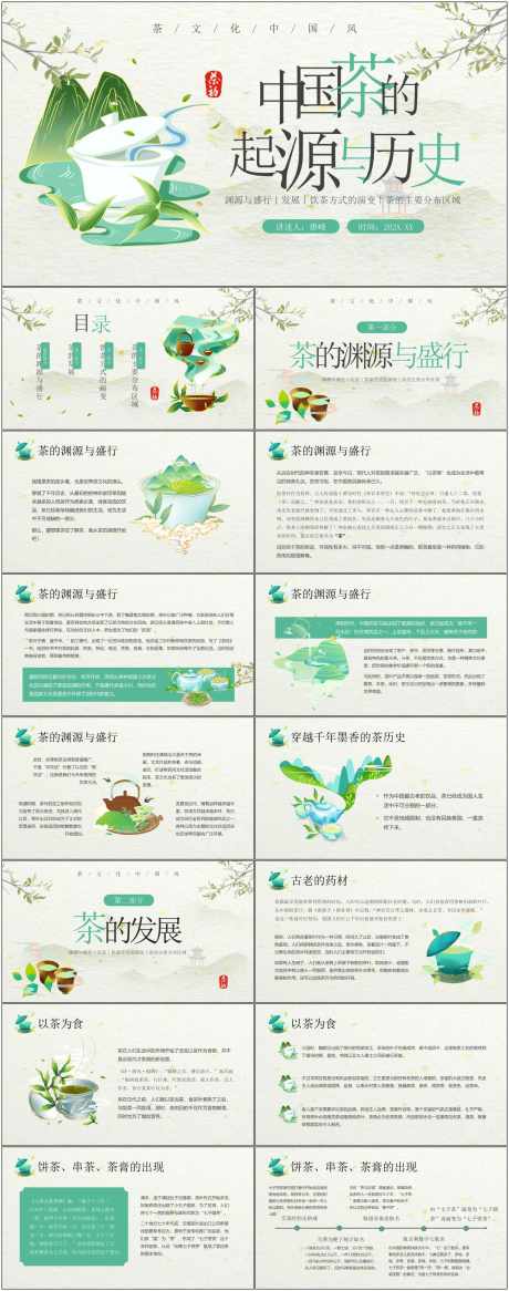 茶文化ppt_源文件下载_其他格式格式_1800X4561像素-茶文化,ppt,传统,中式,茶叶,泡茶,茶水,企业-作品编号:2024072311502163-素材库-www.sucai1.cn