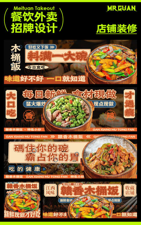 木桶饭美团外卖店铺装修_源文件下载_PSD格式_1000X1591像素-炒菜,木桶饭,店铺,装修,美团,外卖-作品编号:2024072309246786-素材库-www.sucai1.cn