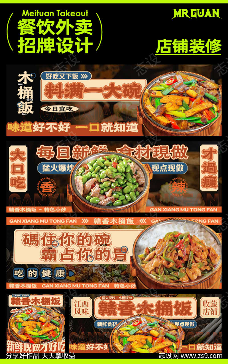 木桶饭美团外卖店铺装修