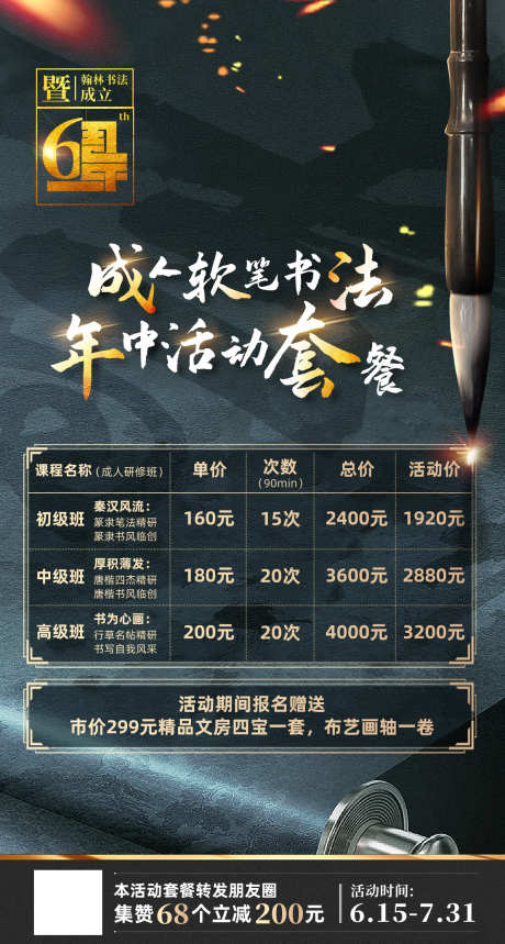 软笔书法培训课程古风周年庆海报_源文件下载_PSD格式_1190X2222像素-毛笔,书法,软笔,中式,书法课,卷轴,培训,价格,课程,周年庆,海报-作品编号:2024072315236212-志设-zs9.com