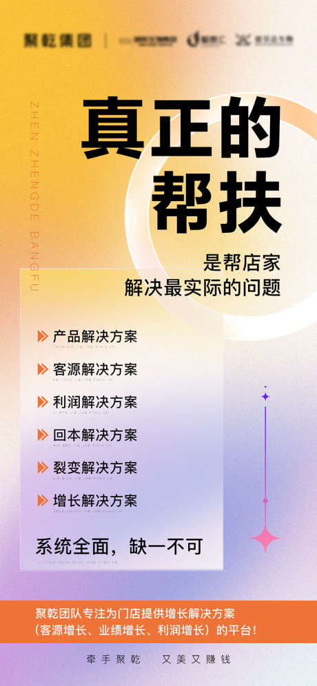 美业招商活动海报_源文件下载_PSD格式_1125X2436像素-大字报,运营,创业,会议,引流,造势,招商,微商,医美,美业,海报-作品编号:2024072315192758-志设-zs9.com