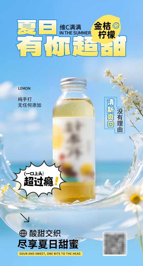 饮品海报宣传_源文件下载_PSD格式_2066X3845像素-柠檬,柠檬茶,水果茶,促销,汽水,饮料,奶茶,饮品,海报-作品编号:2024072209393438-素材库-www.sucai1.cn