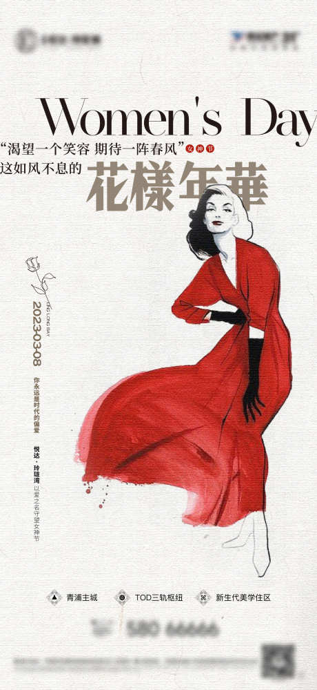 女神节妇女节_源文件下载_950X1950像素-三八,活动,妇女节,女神节,地产,插画-作品编号:2024072308591501-素材库-www.sucai1.cn