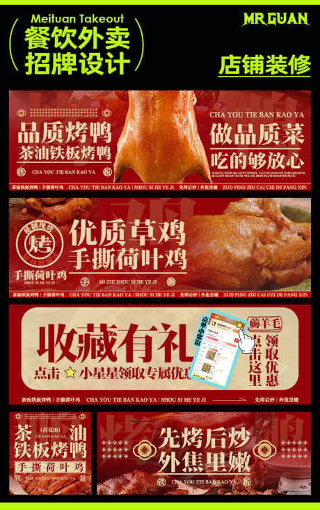 铁板烤鸭美团店铺外卖装修_源文件下载_PSD格式_1000X1591像素-手撕鸡,香酥鸭,铁板,烤鸡,烤鸭,美团,外卖,店铺,装修,设计-作品编号:2024072309056903-素材库-www.sucai1.cn