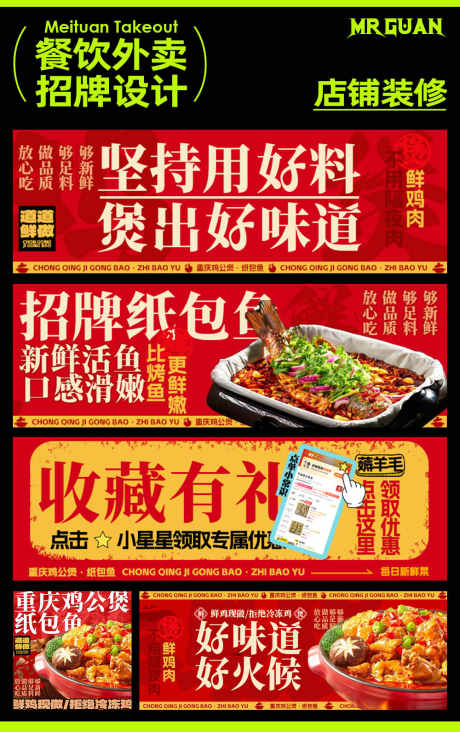 鸡公煲美团店铺外卖装修_源文件下载_PSD格式_1000X1591像素-烤鱼,店铺,装修,美团,外卖,鸡公煲,重庆-作品编号:2024072309059394-志设-zs9.com