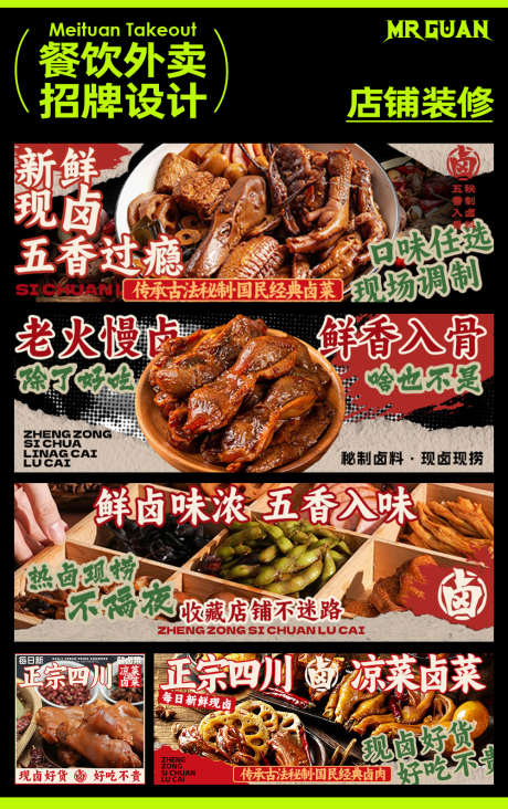 卤菜凉菜美团外卖店铺装修_源文件下载_PSD格式_1000X1591像素-店铺,装修,美团,外卖,凉菜,卤菜-作品编号:2024072309242413-素材库-www.sucai1.cn