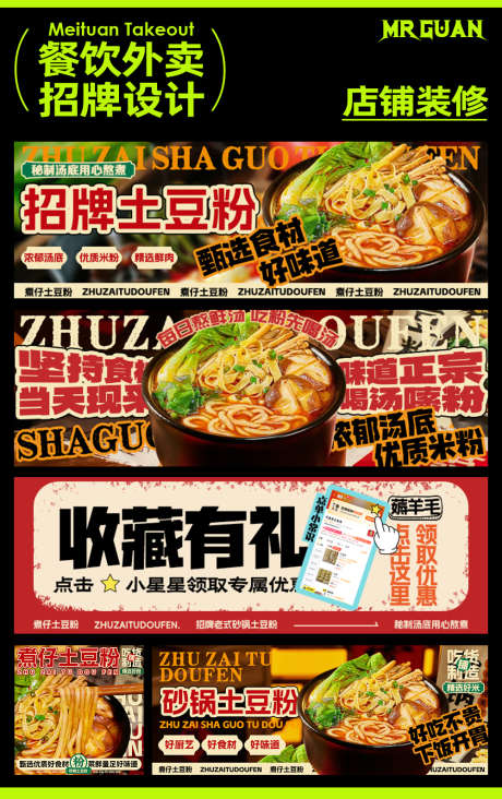 土豆粉美团外卖店铺装修_源文件下载_PSD格式_1000X1591像素-美食,餐饮,店铺,装修,外卖,美团,砂锅,粉面-作品编号:2024072309067155-素材库-www.sucai1.cn