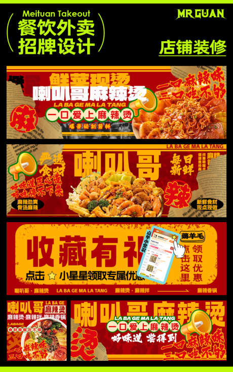 麻辣烫美团外卖店铺装修_源文件下载_PSD格式_1000X1591像素-冒菜,麻辣烫,店铺,装修,外卖,美食,分享,小吃,餐饮-作品编号:2024072309262438-素材库-www.sucai1.cn