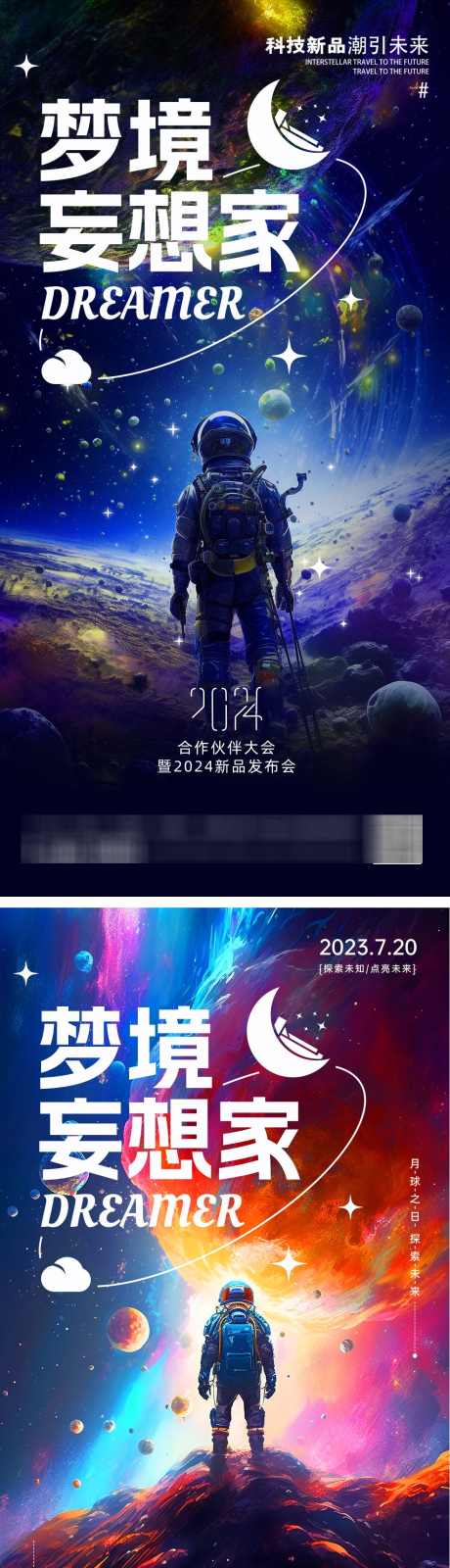 科技发布会航员宇宙科幻海报_源文件下载_PSD格式_986X3937像素-航天馆,宇航馆,梦境,科幻,海报,宇宙,航员,发布会,科技-作品编号:2024072313395016-素材库-www.sucai1.cn