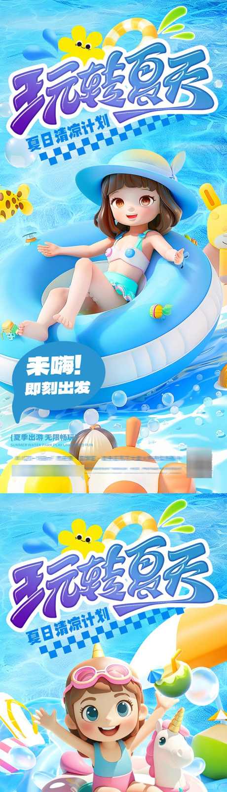 夏日水上乐园游玩海报_源文件下载_PSD格式_700X3033像素-玩水,海报,游玩,乐园,夏日,夏天,清凉-作品编号:2024072316127439-素材库-www.sucai1.cn