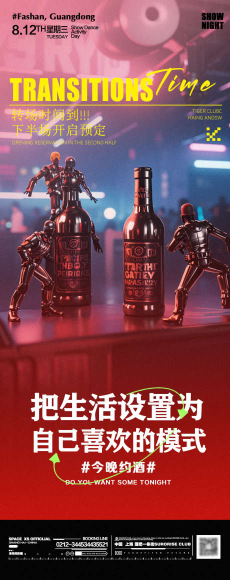 酒吧朋克风活动海报_源文件下载_PSD格式_1182X2980像素-活动,海报,舞会,聚会,paty,促销,宣传,活动,红酒,金属感,朋克风,酒吧-作品编号:2024072408515709-素材库-www.sucai1.cn