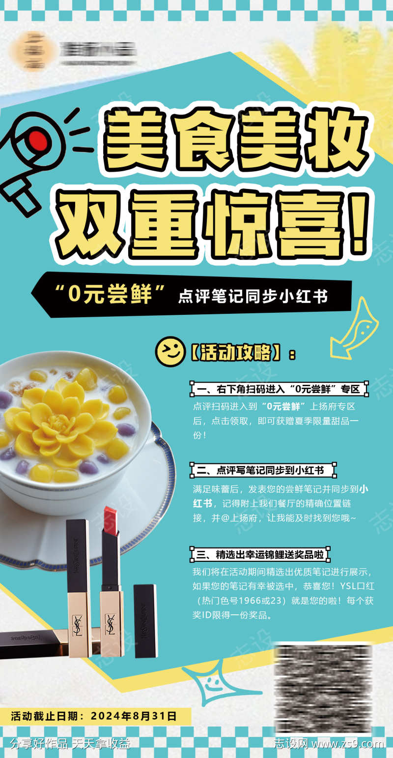 美食营销海报