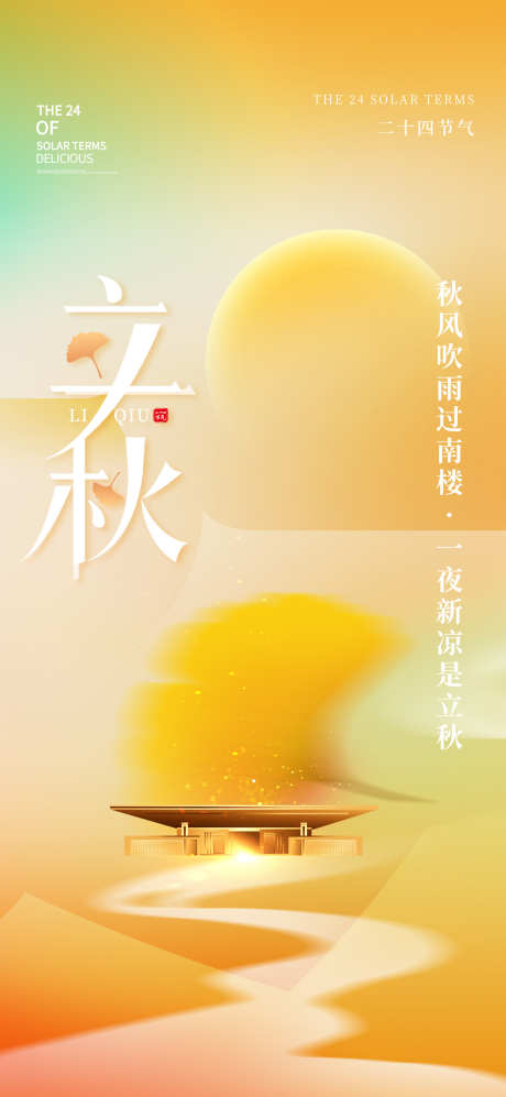 立秋节气海报_源文件下载_PSD格式_1476X3199像素-秋天,海报,叶子,落叶,秋季,二十四节气,立秋,节气-作品编号:2024072409203870-志设-zs9.com