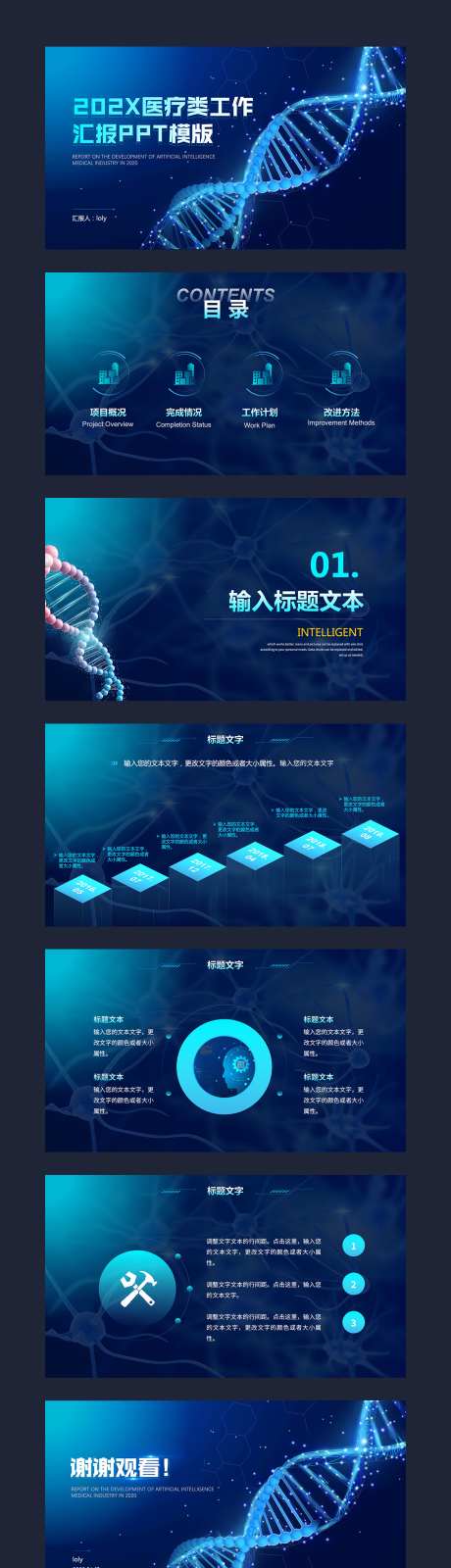 IT互联网科技风医疗类PPT模版_源文件下载_其他格式格式_1920X1080像素-PPT,模版,科技,互联网,创新,企业,汇报,工作-作品编号:2024072316341697-素材库-www.sucai1.cn