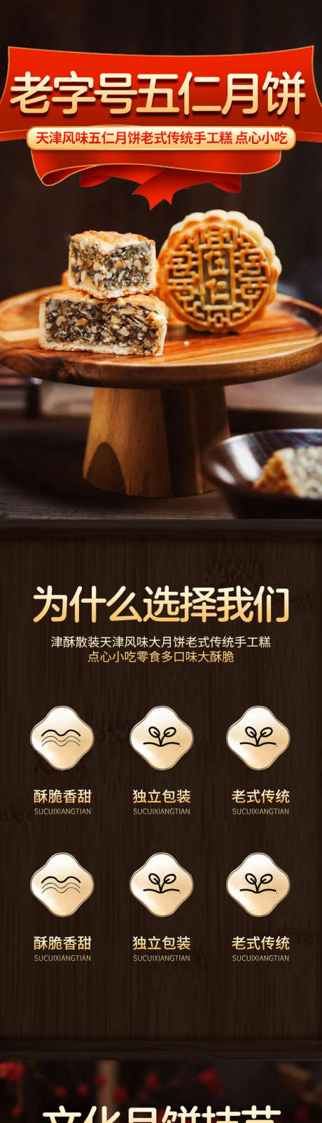 简约大气中秋月饼食品小吃风味详情页_源文件下载_PSD格式_790X12917像素-高端,详情页,国潮,风味,国风,点心,口味,传统,老式,食品,月饼,中秋,大气,简约-作品编号:2024072317202947-素材库-www.sucai1.cn