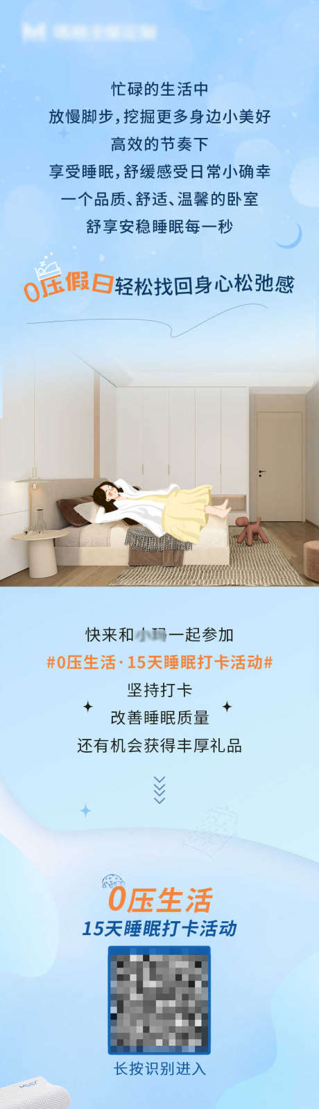 家居假日睡眠打卡推文公众号活动长图_源文件下载_PSD格式_800X4629像素-世界,睡眠日,活动,长图,打卡,睡眠,假日,家居-作品编号:2024071110529712-素材库-www.sucai1.cn