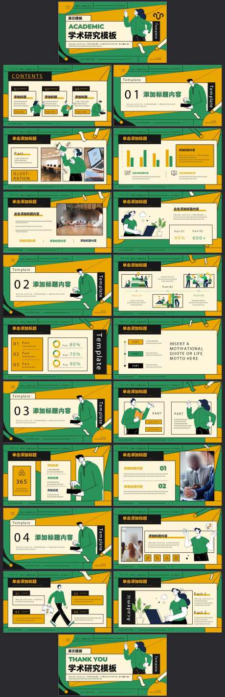 毕业论文学术研究PPT_源文件下载_其他格式格式_1866X5763像素-大学,教育,工作,计划,职业,规划,扁平风,PPT,演讲,比赛,论文,答辩,教学,课件,学术,研究,述职,报告-作品编号:2024072413383377-素材库-www.sucai1.cn