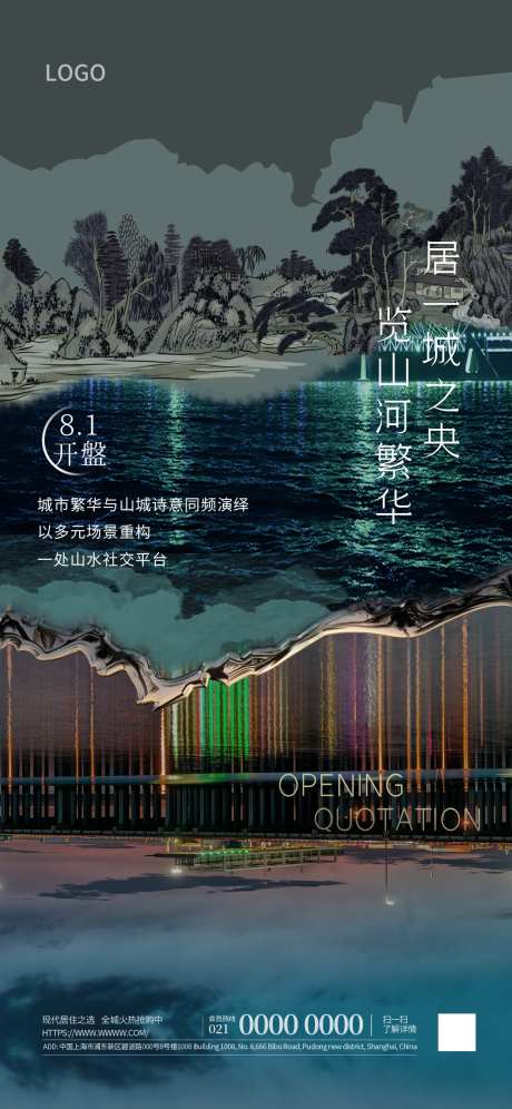 创意中式现代结合地产新楼盘概念宣传海报_源文件下载_PSD格式_1242X2688像素-科技,地标,建筑,美学,现代,新楼盘,楼盘,开盘,海报,房地产,地产,中式,现代,结合,创意-作品编号:2024072415015200-志设-zs9.com