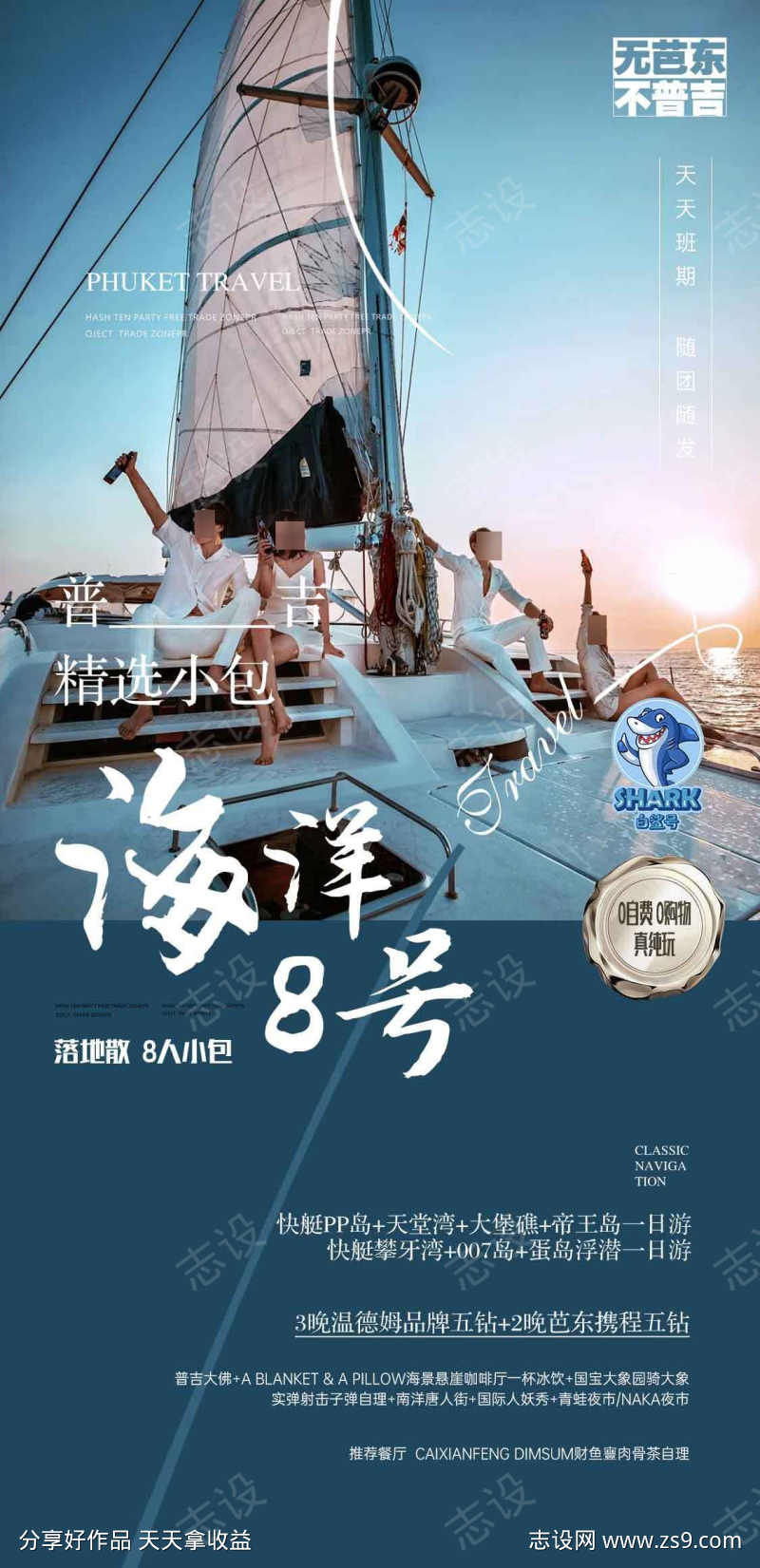 海洋8号游艇