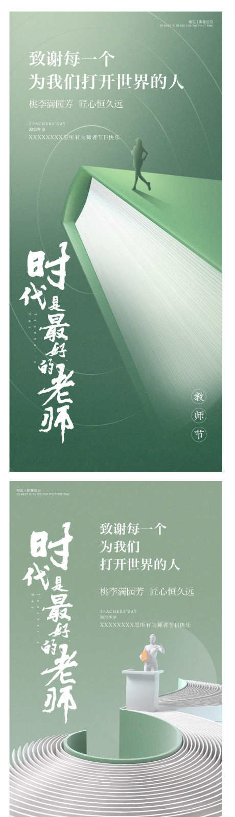 教师节海报系列_源文件下载_1243X5035像素-教师节,快乐,感恩,促销,海报-作品编号:2024072411286580-素材库-www.sucai1.cn