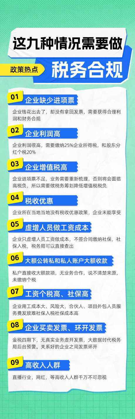 税务合规指南关键注意事项_源文件下载_PSD格式_1125X3483像素-注意,事项,合规,税务,海报-作品编号:2024072414301609-志设-zs9.com