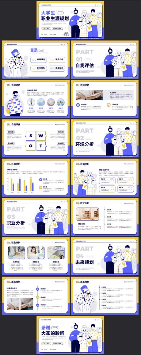 职业生涯规划PPT_源文件下载_其他格式格式_1874X4720像素-大学,教育,工作,计划,职业,规划,扁平风,PPT,演讲,比赛,论文,答辩-作品编号:2024072414003452-志设-zs9.com