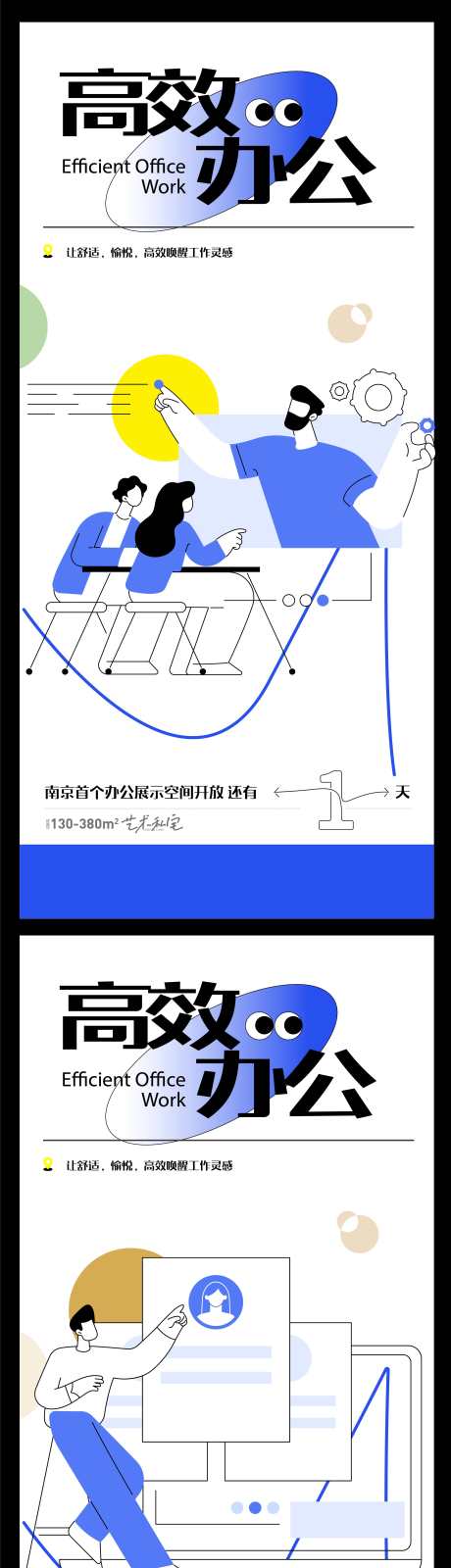 高效办公系列_源文件下载_AI格式_2551X15665像素-扁平,人物,插画,矢量,线稿,办公,高效,系列-作品编号:2024072413551177-素材库-www.sucai1.cn