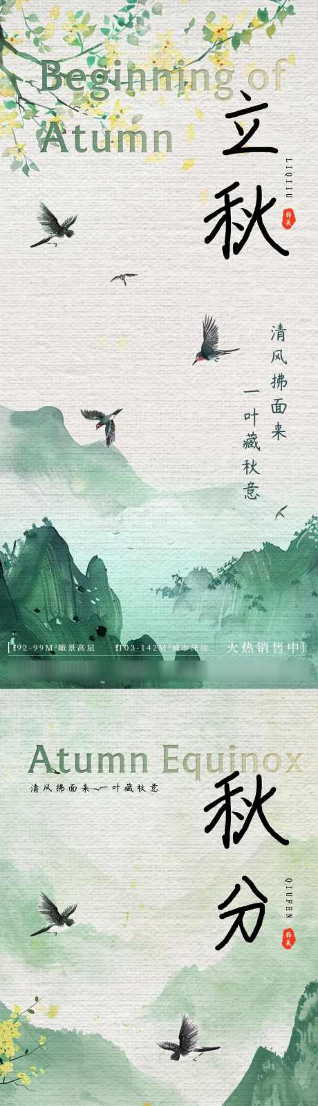 立秋秋分古风插画海报_源文件下载_PSD格式_1080X4680像素-秋天,插画,秋分,立秋,古风,地产,节气,海报-作品编号:2024072514444937-志设-zs9.com