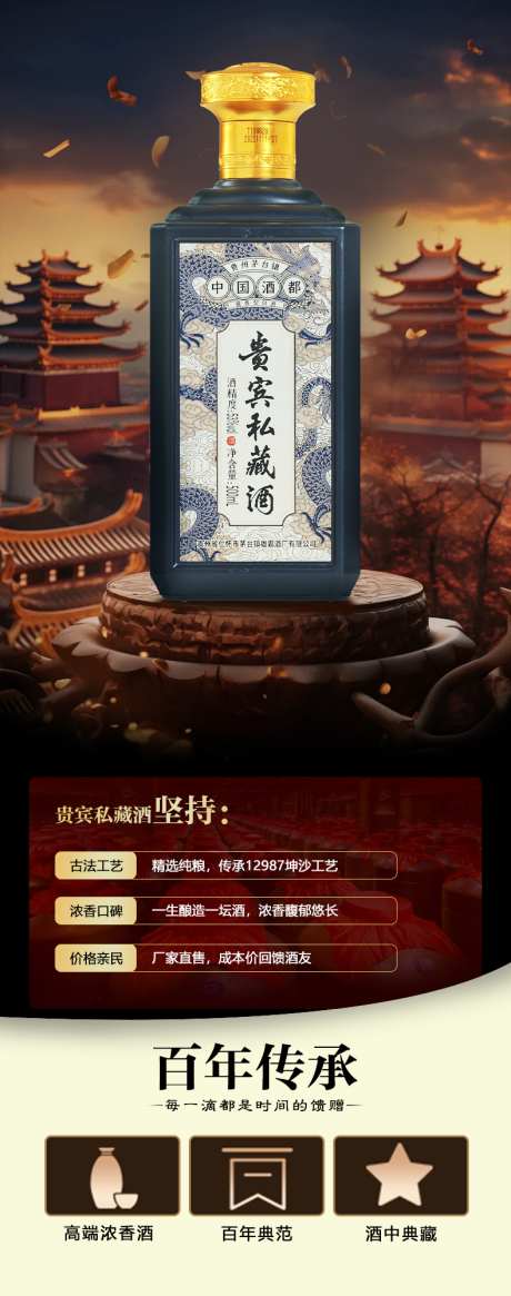 白酒详情页_源文件下载_PSD格式_790X2000像素-品宣,白酒,详情页,海报,百年-作品编号:2024072608473194-素材库-www.sucai1.cn