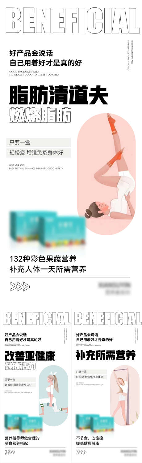 女性减脂瘦身产品宣传系列海报_源文件下载_PSD格式_1080X2100像素-女性,减脂,瘦身,产品,系列,海报,医美-作品编号:2024072509317155-志设-zs9.com