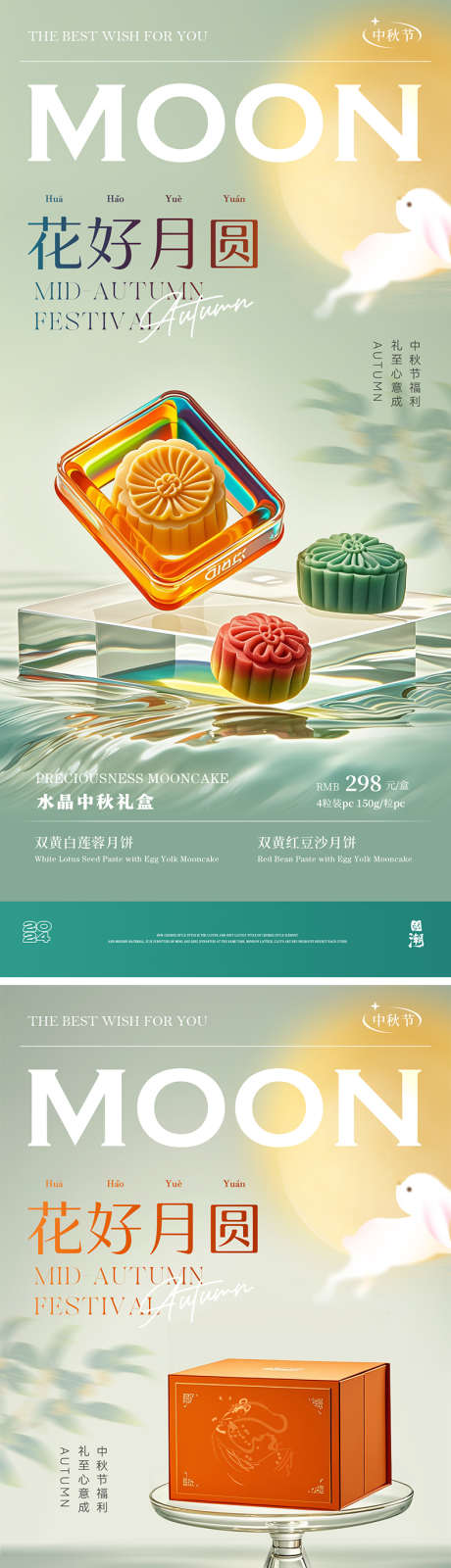 中秋水晶月饼礼盒海报_源文件下载_PSD格式_1417X4609像素-海报,礼盒,月饼,中秋,节日-作品编号:2024072617026766-志设-zs9.com