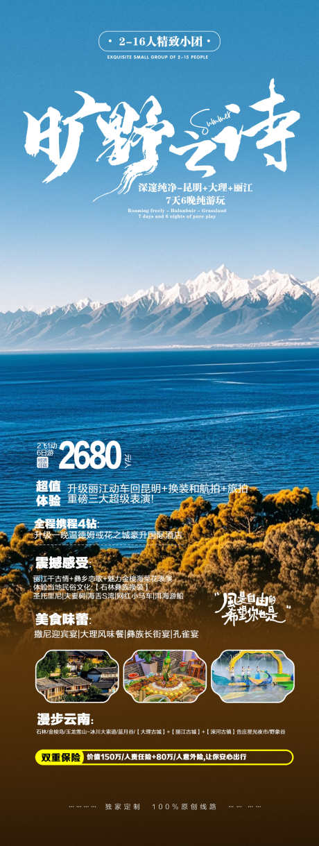 新疆云南旅游海报_源文件下载_PSD格式_1500X3979像素-大海,春游,出行,高山,新疆,旅游,洱海,云南-作品编号:2024072617028491-素材库-www.sucai1.cn