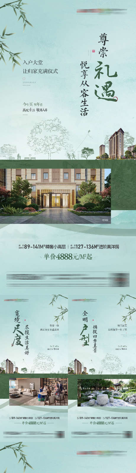 中式价值点_源文件下载_1600X3500像素-户型,价值点,绿色,园林,中式-作品编号:2024072717017878-志设-zs9.com