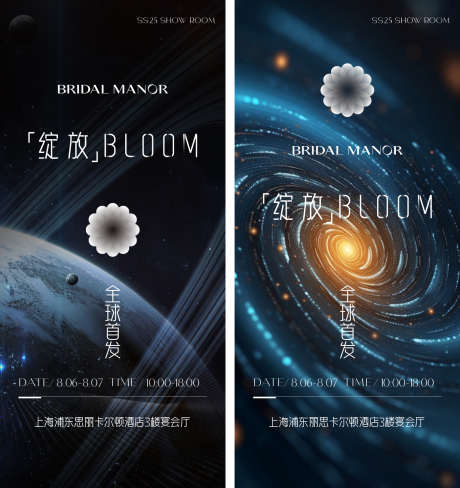 新品全球发布会_源文件下载_750X1624像素-宇宙,创意,星空,地球,全球,发布会,新品,邀约,大会-作品编号:2024072808355860-素材库-www.sucai1.cn