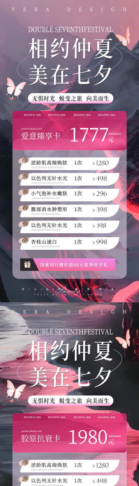 医美七夕卡项活动海报_源文件下载_PSD格式_1080X4689像素-促销,活动,抗衰,美肤,水光,卡项,唯美,质感,蝴蝶,美白,嫩肤,520,情人节,七夕,中国,传统,节日,美业,医美,海报-作品编号:2024072713173965-素材库-www.sucai1.cn