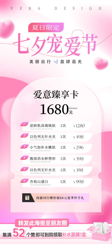 医美七夕卡项活动海报_源文件下载_PSD格式_1080X4689像素-促销,活动,抗衰,美肤,水光,卡项,唯美,质感,美白,嫩肤,520,情人节,七夕,中国,传统,节日,美业,医美,海报-作品编号:2024072713187269-素材库-www.sucai1.cn