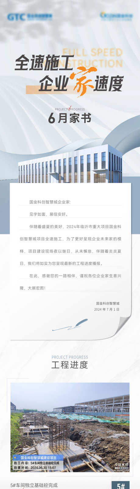 地产工程播报_源文件下载_1080X10600像素-施工,进度,企业,工程,播报-作品编号:2024072713179145-素材库-www.sucai1.cn