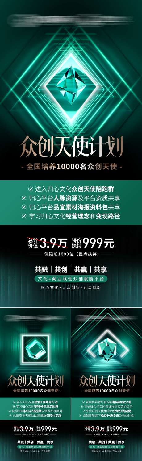 绿色造势宣发预热招商系列海报_源文件下载_其他格式格式_1204X4406像素-海报,系列,招商,预热,宣发,造势,绿色-作品编号:2024072713472681-素材库-www.sucai1.cn