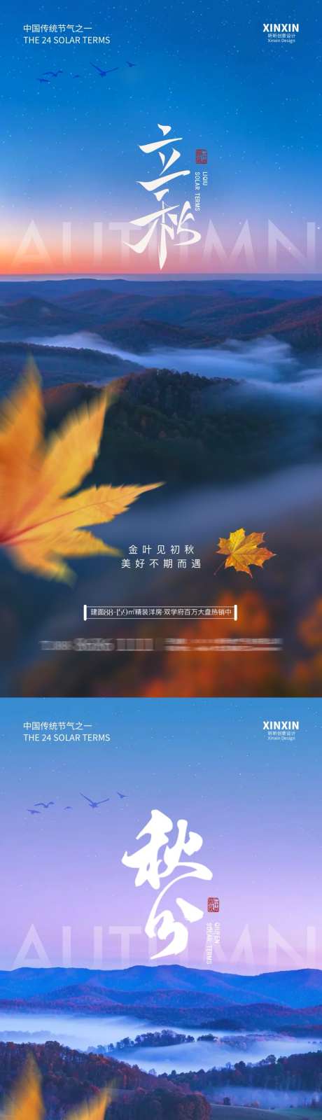 地产立秋秋分节气海报_源文件下载_PSD格式_1080X4680像素-系列,创意,调性,意境,插画,银杏叶,秋天,枫叶,大雁,秋分,立秋,节气,房地产,海报-作品编号:2024072814178709-素材库-www.sucai1.cn