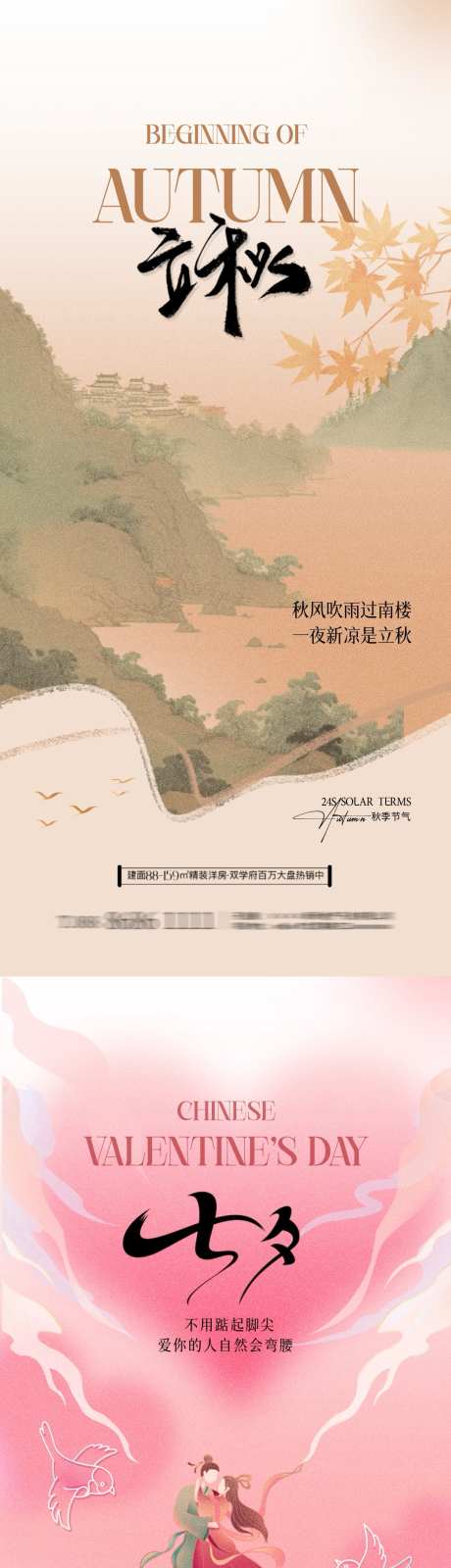 地产立秋七夕情人节插画海报_源文件下载_PSD格式_1080X4680像素-系列,创意,调性,意境,插画,爱心,喜鹊,秋天,鹊桥,枫叶,情人节,七夕,立秋,节气,房地产,海报-作品编号:2024072814158146-素材库-www.sucai1.cn