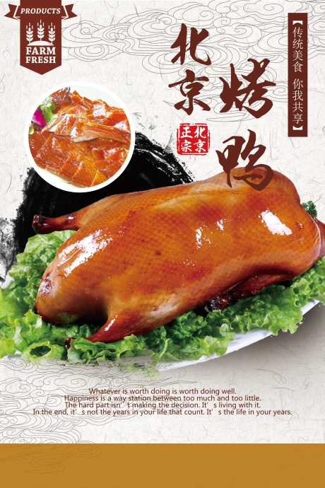 餐饮美食烤鸭宣传海报挂画_源文件下载_PSD格式_3543X5315像素-挂画,海报,北京,烤鸭,美食,餐饮,中式,美味,传统-作品编号:2024072910151218-素材库-www.sucai1.cn